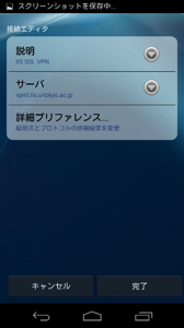 https://www-cc.iis.u-tokyo.ac.jp/doc/vpn/sslvpnandroid44-17-ss.png